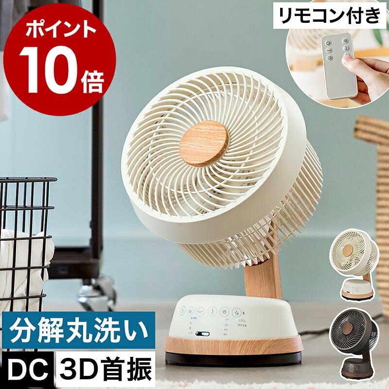 DOSHISHA ［ 木目調サーキュレーター ］特典付 サーキュレーター