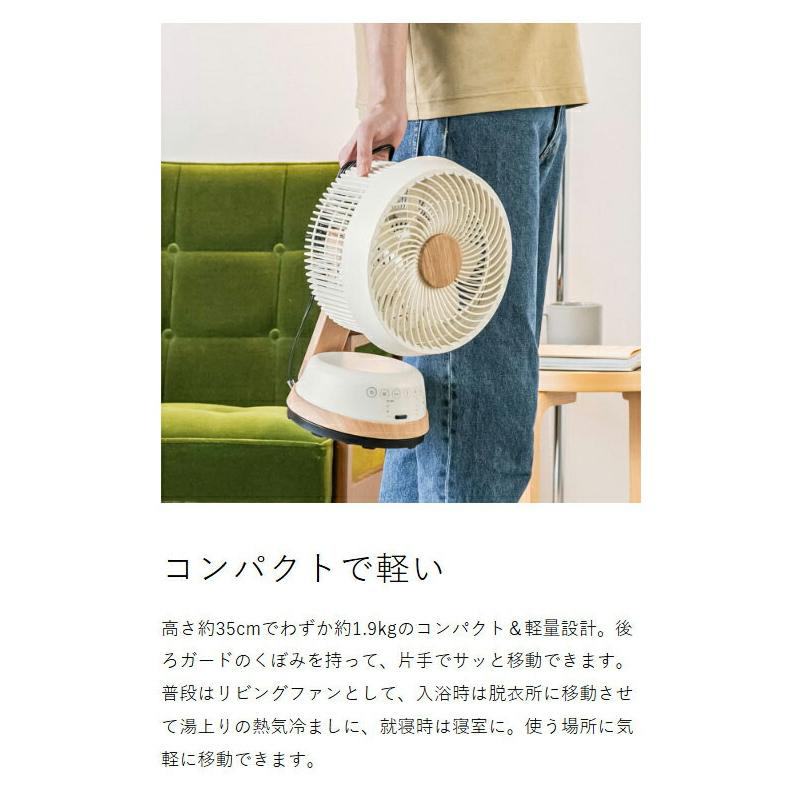 DOSHISHA ［ 木目調サーキュレーター ］特典付 サーキュレーター
