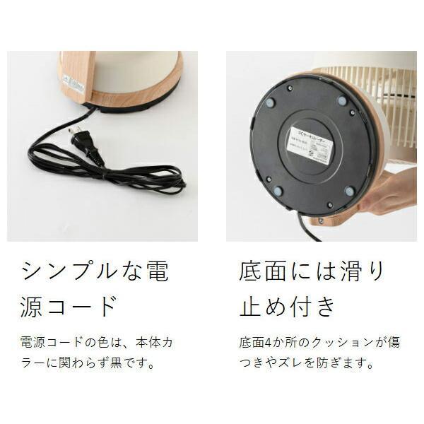 DOSHISHA ［ 木目調サーキュレーター ］特典付 サーキュレーター