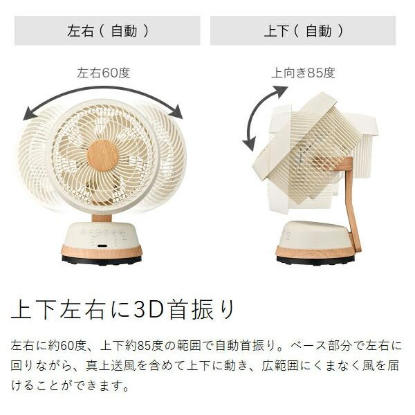 DOSHISHA（ドウシシャ） ［ 木目調サーキュレーター ］特典付