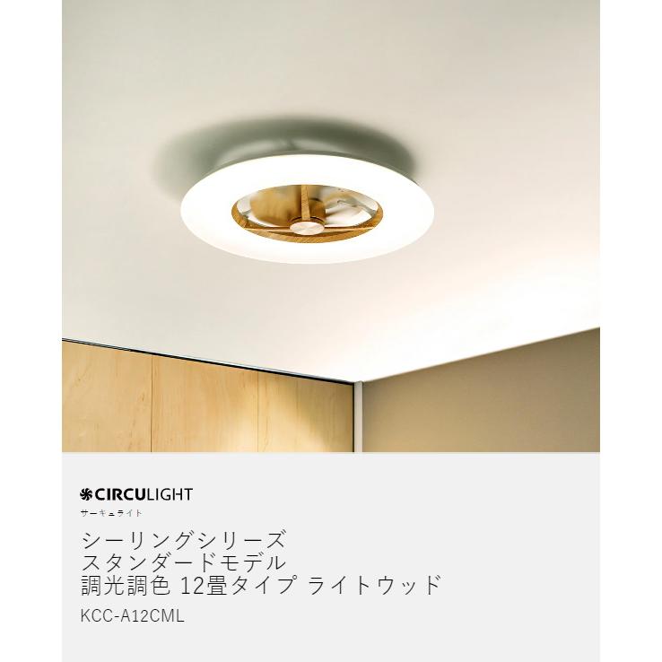 CIRCULIGHT シーリングシリーズ 調光調色 12畳タイプ ライト CIRCULIGHT シーリングシリーズ 調光調色 12畳タイプ ライト