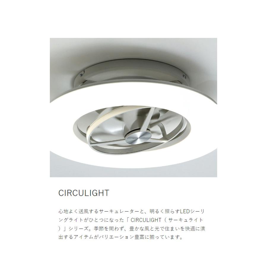 ［ CIRCULIGHT ソケットシリーズ 調光調色 人感センサー付 ］特典付 サーキュライト 正規取扱店 LED ライト 照明 扇風機 サーキュレーター 小型 引っ掛け E26｜roomy｜07