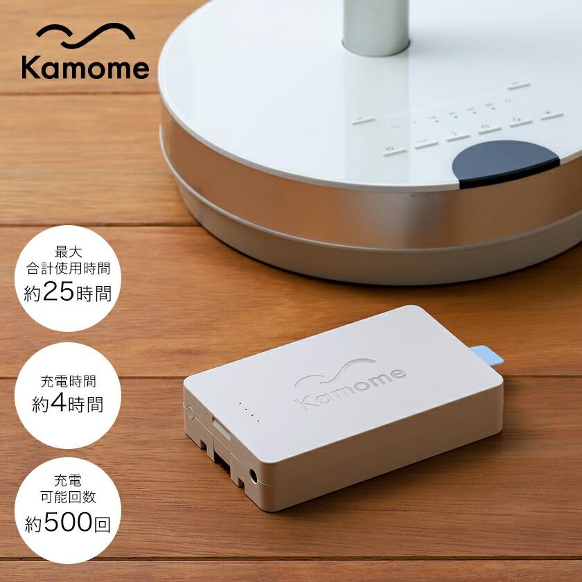Kamome ［ Kamomefan+c move 専用バッテリー Genki Pack ］カモメ
