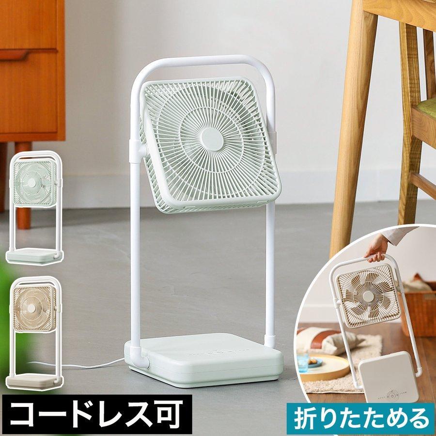 Pieria ［ TATAMU type-T ］扇風機 畳める 折り畳み おりたたみ
