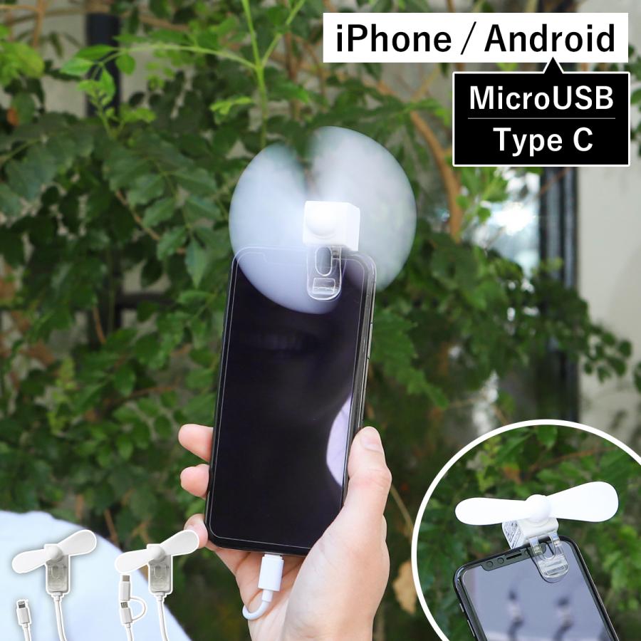 スマホクリップファン ］ミニ扇風機 携帯扇風機 スマホ用 クリップ付き 