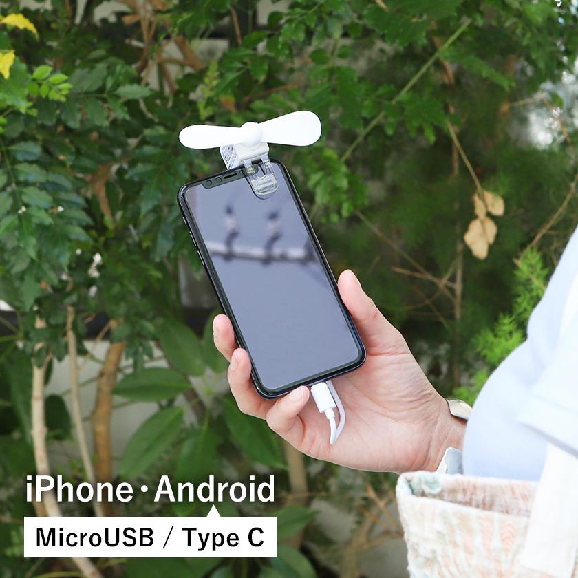 スマホクリップファン ］ミニ扇風機 携帯扇風機 スマホ用 クリップ付き