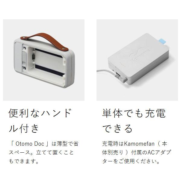［ Kamome Otomo Dock ＋ Genki Packセット ］カモメファン専用バッテリー 専用バッテリー K-OD4 充電 電池 オプションパーツ オトモドック ゲンキパックの画像