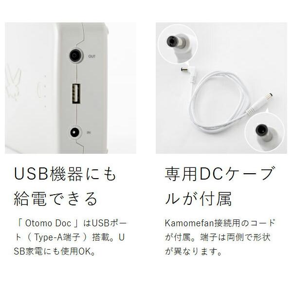 カモメファン バッテリー Kamomefan Otomo Dock dショッピング |［ Kamome Otomo Dock ＋ Genki Packセット