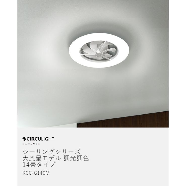 CIRCULIGHT シーリングシリーズ 大風量モデル 調光調色 14畳 CIRCULIGHT シーリングシリーズ 大風量モデル 調光調色 14畳