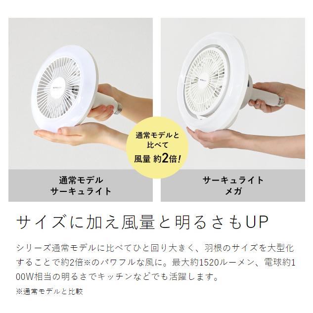 2大特典［ CIRCULIGHT メガシリーズ 回転機能 調光調色タイプ ］正規