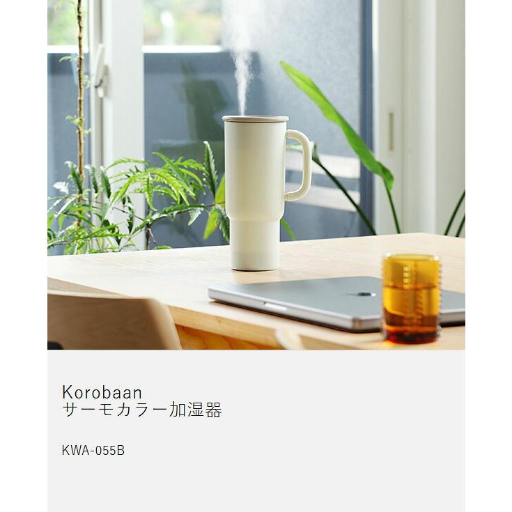 特典付［ Korobaan サーモカラー加湿器 ］加湿器 倒れにくい 吸盤付き コードレス 700mL USB 充電式 超音波式 タンブラー型  上から給水 コロバーン KWA-055B 【サーモカラー加湿器】 加湿器 小型 卓上 超音波式 カンタン給水 コードレス充電式 USB 700ml Korobaan KWA-