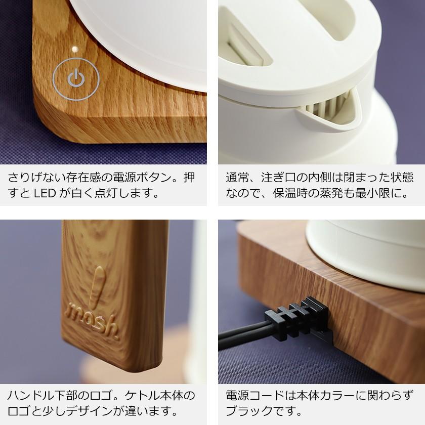 DOSHISHA モッシュ mosh 電気ケトル ミルクタンク 電気ポット M DOSHISHA モッシュ mosh 電気ケトル ミルクタンク 電気ポット M