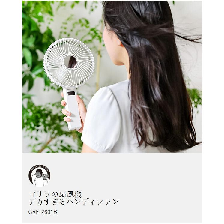 特典付［ ゴリラシリーズ ゴリラの扇風機 ］ゴリラ ビックサイズ ハンディファン 大風量 静音 携帯扇風機 強風 折りたたみ 卓上 手持ち USB 充電式 GRF-2601B |  | 04