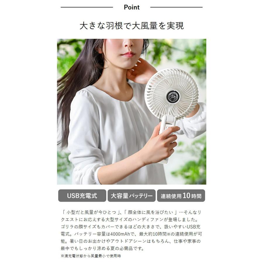 特典付［ ゴリラシリーズ ゴリラの扇風機 ］ゴリラ ビックサイズ ハンディファン 大風量 静音 携帯扇風機 強風 折りたたみ 卓上 手持ち USB 充電式 GRF-2601B |  | 05