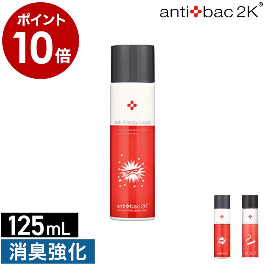 アンティバック2K ［ antibac2k ソリューションプラス 125ml
