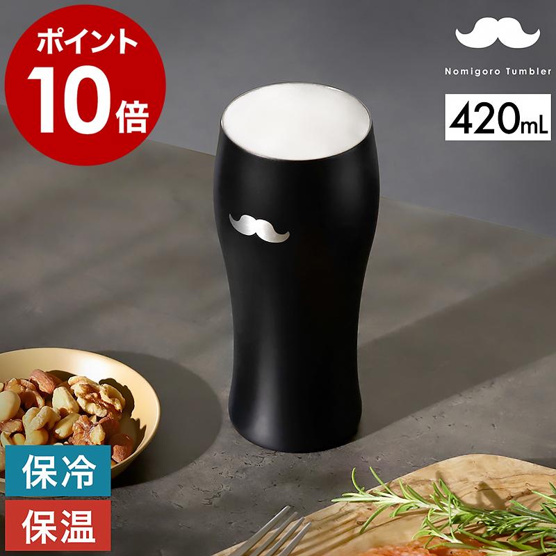 特典付［ のみごろ ビールタンブラー420 ヒゲBK ］お酒 ビールグラス