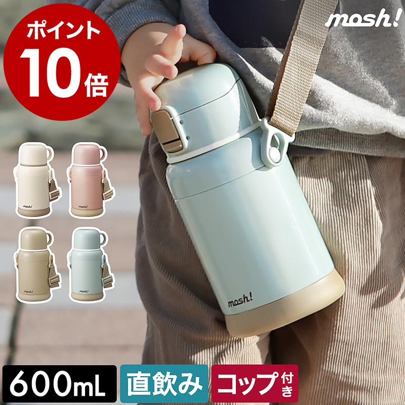mosh! ［ ラッテキッズボトル 600ml ］特典付 水筒 キッズ 直飲み