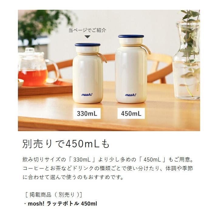 mosh! 特典付［ ラッテボトル 330ml ］マイボトル ステンレスボトル