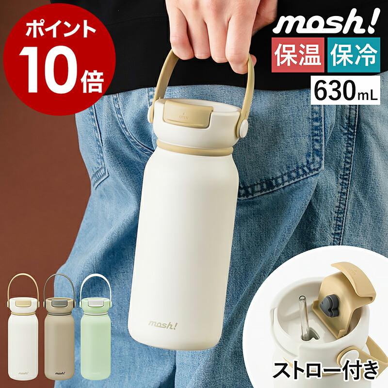 mosh! 特典付［ Nnボトル 630ml ］ステンレスボトル 水筒 保温 保冷