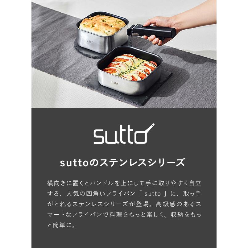 【新品未使用】スット sutto 四角いフライパン 4点 5点セット 2箱セット sutto スット IH対応 食洗機対応 選べるフライパン ステンレス 4