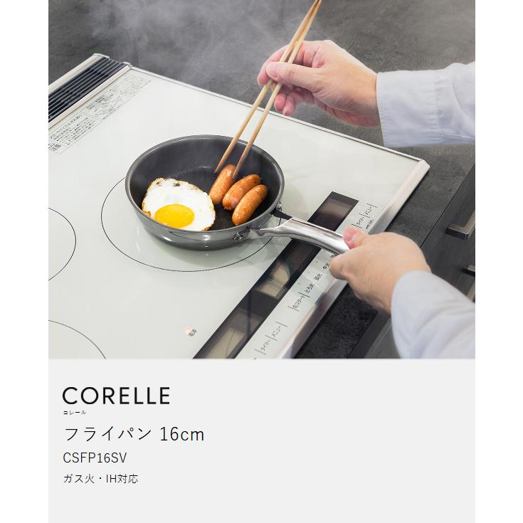 CORELLE（コレール） 2大特典［ フライパン 16cm ］10年保証 IH ガス