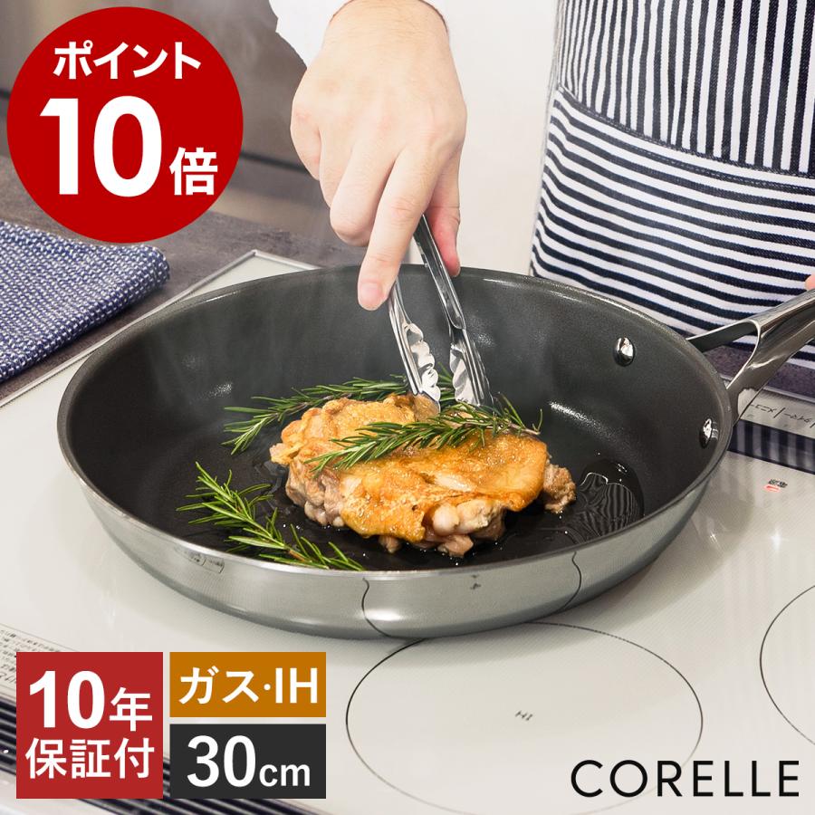 CORELLE（コレール） 2大特典［ フライパン 30cm ］10年保証 IH ガス