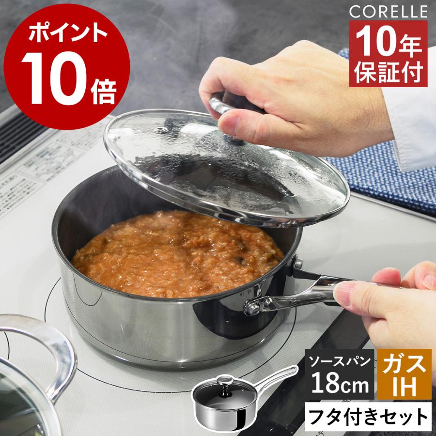 2大特典［ Corelle ソースパン 本体＋フタセット 18cm ］10年保証 コレール 片手鍋 ガラスふた IH ガス 強火 ノンスティック PFASフリー 食洗機対応 CSS18SVWL