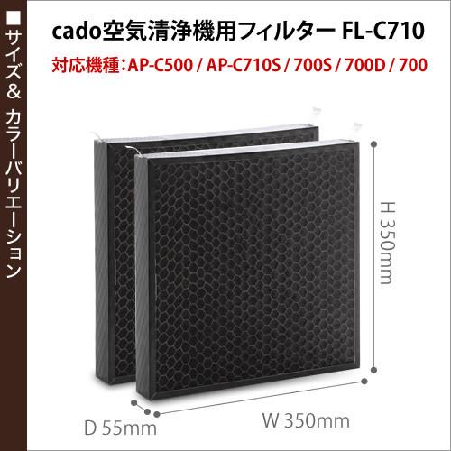 Cado 正規販売店 Ap C710s用フィルター カド カドー 空気清浄機 交換フィルター 交換 フィルター 予備 Cado 空気清浄機 交換 用専用フィルター Fl C710 インテリアショップ Roomy 通販 Paypayモール