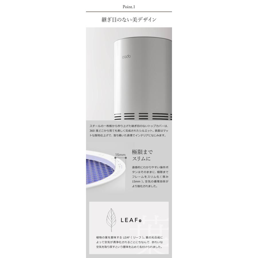 cado（カドー） 【特典付き】カドー 空気清浄機 除菌 脱臭 花粉 PM2.5