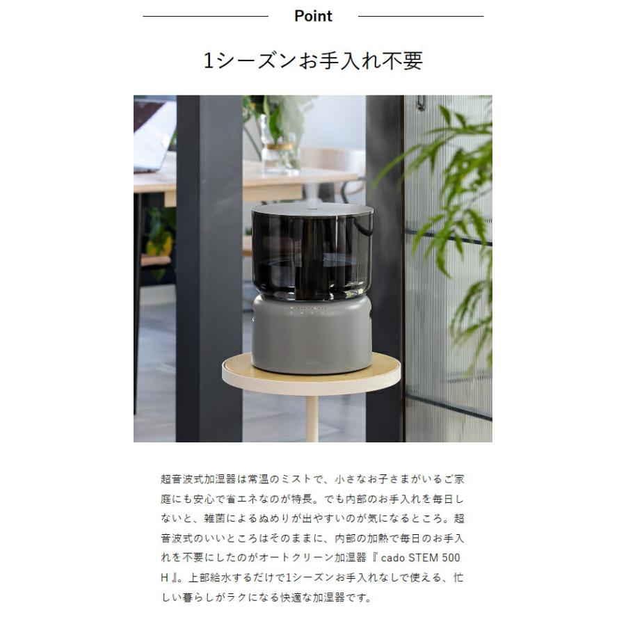 cado（カドー） 2大特典［ 加湿器 STEM 500H オートクリーン 加熱 除菌