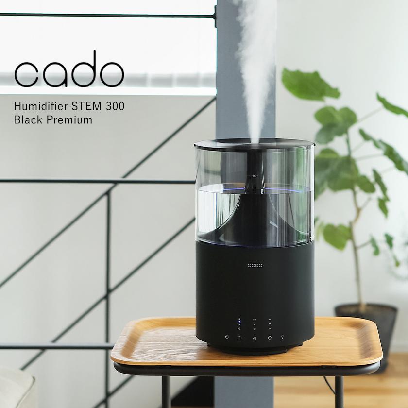 特典付き】cado カドー 加湿器 STEM300 限定カラー ステム300 ブラック