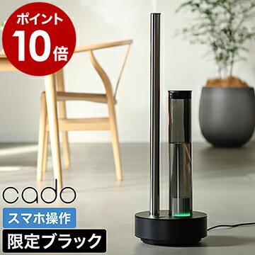 cado STEM630i 加湿器 ステム630i カドー HM-C630i-BP 加湿機 cado STEM630i 加湿器 ステム630i カドー HM-C630i-BP 加湿機