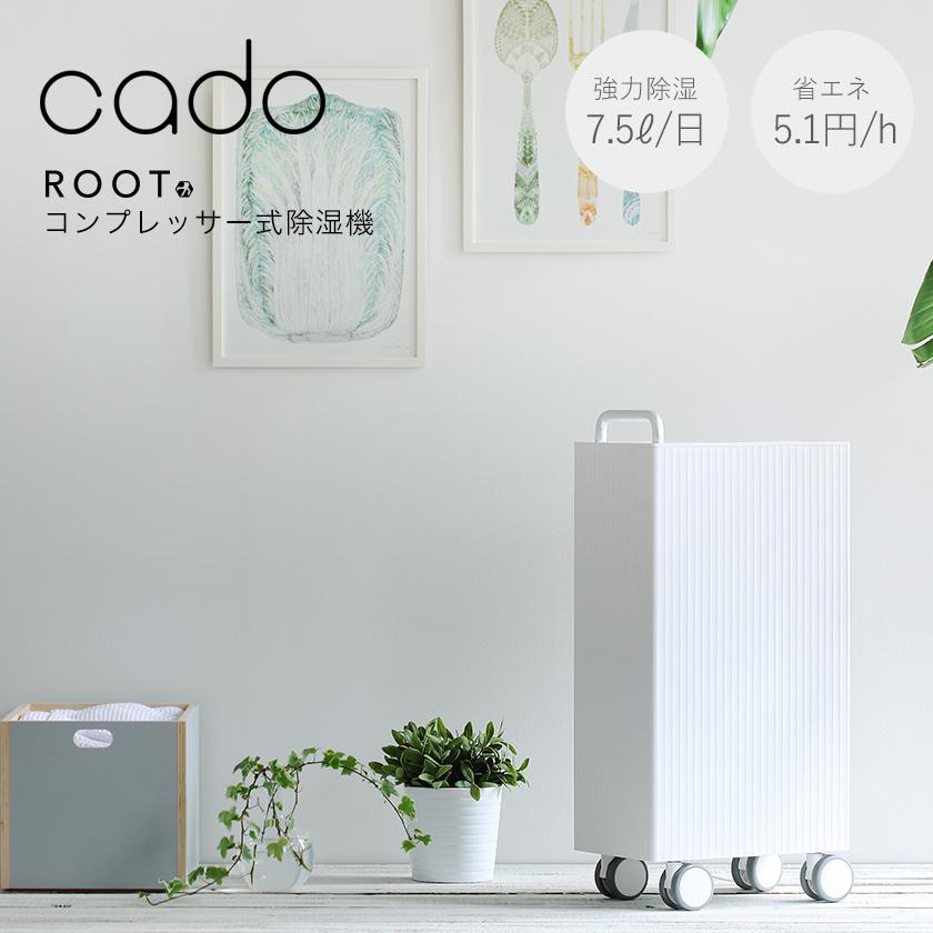 2大特典】 カドー 除湿機 ROOT 7100 cado DH-C7100 ピーズガード対応