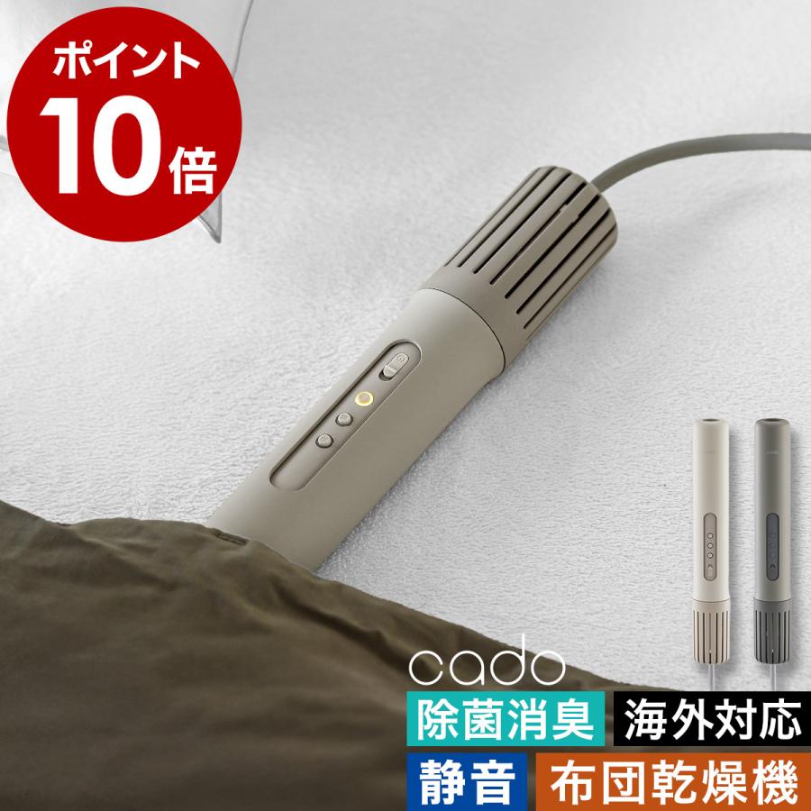 cado（カドー） 特典付［ ふとん乾燥機 FOEHN002 / 003 布団乾燥機 