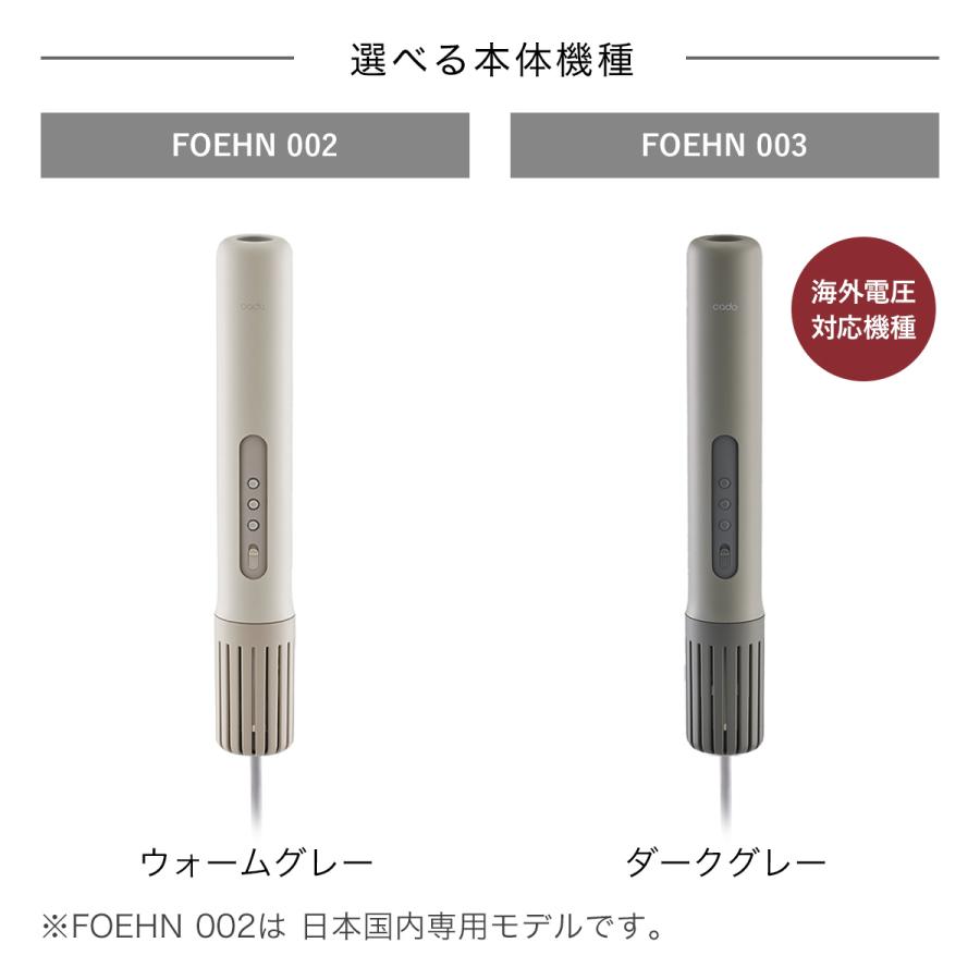 cado（カドー） 特典付［ ふとん乾燥機 FOEHN002 / 003 布団乾燥機 