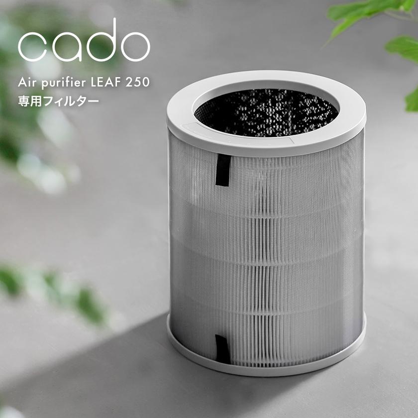 【未使用品】カドー空気清浄機 交換用フィルター cado（カドー） ［ 空気清浄機 LEAF 250 交換用フィルターFL-B250