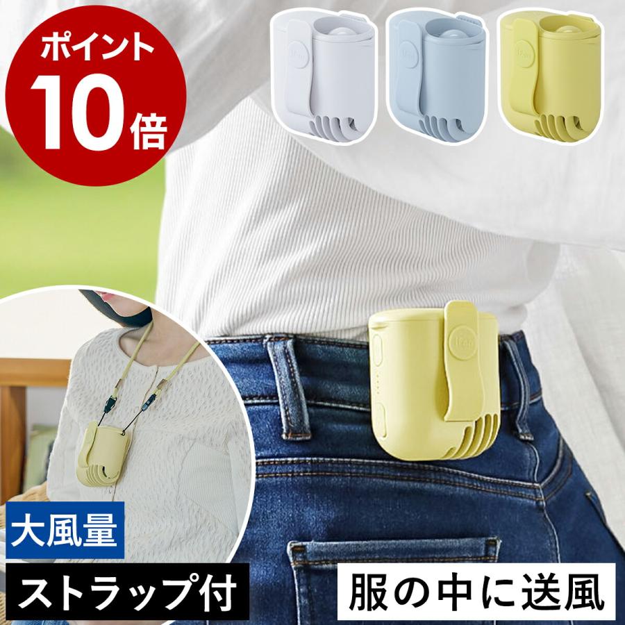 特典付［ iFan ボディブロー2S ］腰掛け ファン ベルト 扇風機 エレス