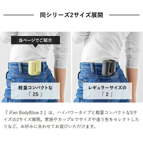 特典付［ iFan ボディブロー2S ］腰掛け ファン ベルト 扇風機 エレス