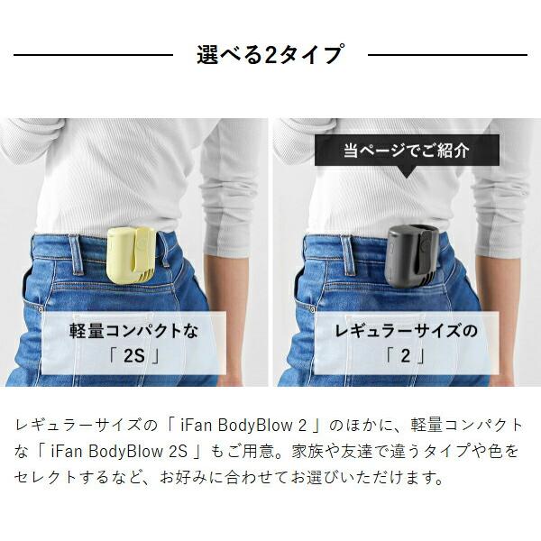 特典付［ iFan ボディブロー 2 ］ファン ベルト 扇風機 エレス アイ