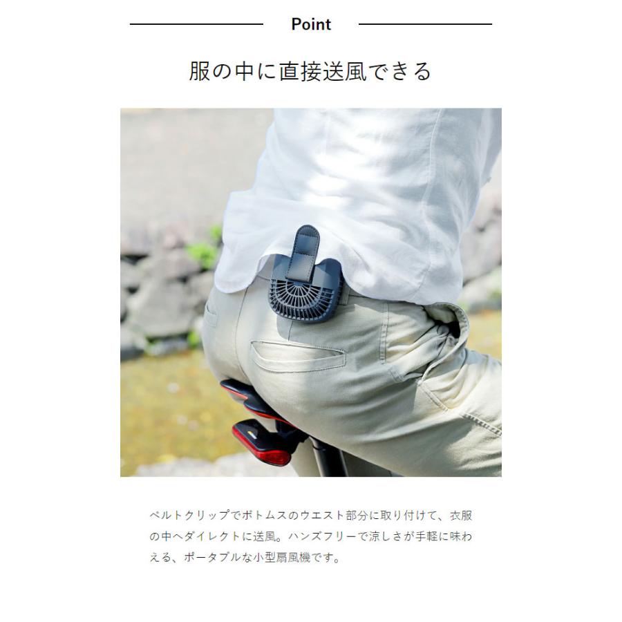 ［ iFan Body Blow ボディブロー ］腰掛け扇風機 ファン 扇風機 特典付 首かけ 腰掛 腰かけ 首掛け 携帯 アイファン ハンディ ベルト クリップ ボディーブロー｜roomy｜06