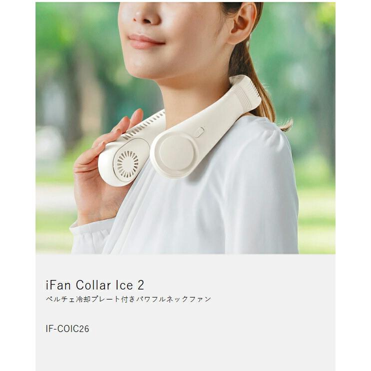 特典付［ iFan Collar Ice 2 ］冷却プレート ネック ファン 扇風機 首