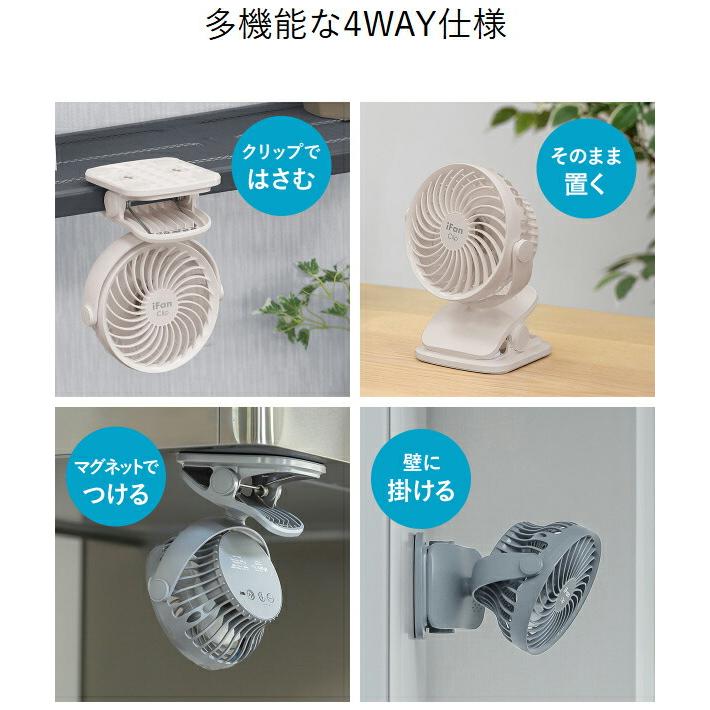 iFan Clip2 ］扇風機 USB充電式 コードレス 卓上 小型 クリップ デスク