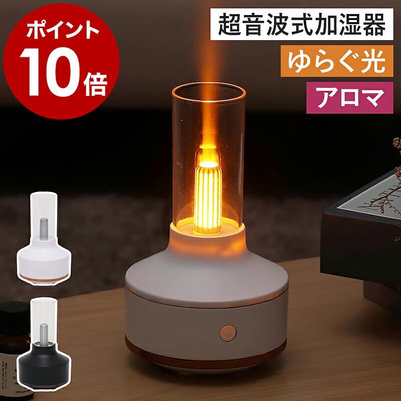 ELAiCE（エレス） 特典付［ 超音波式加湿器 アロミスト ランプ
