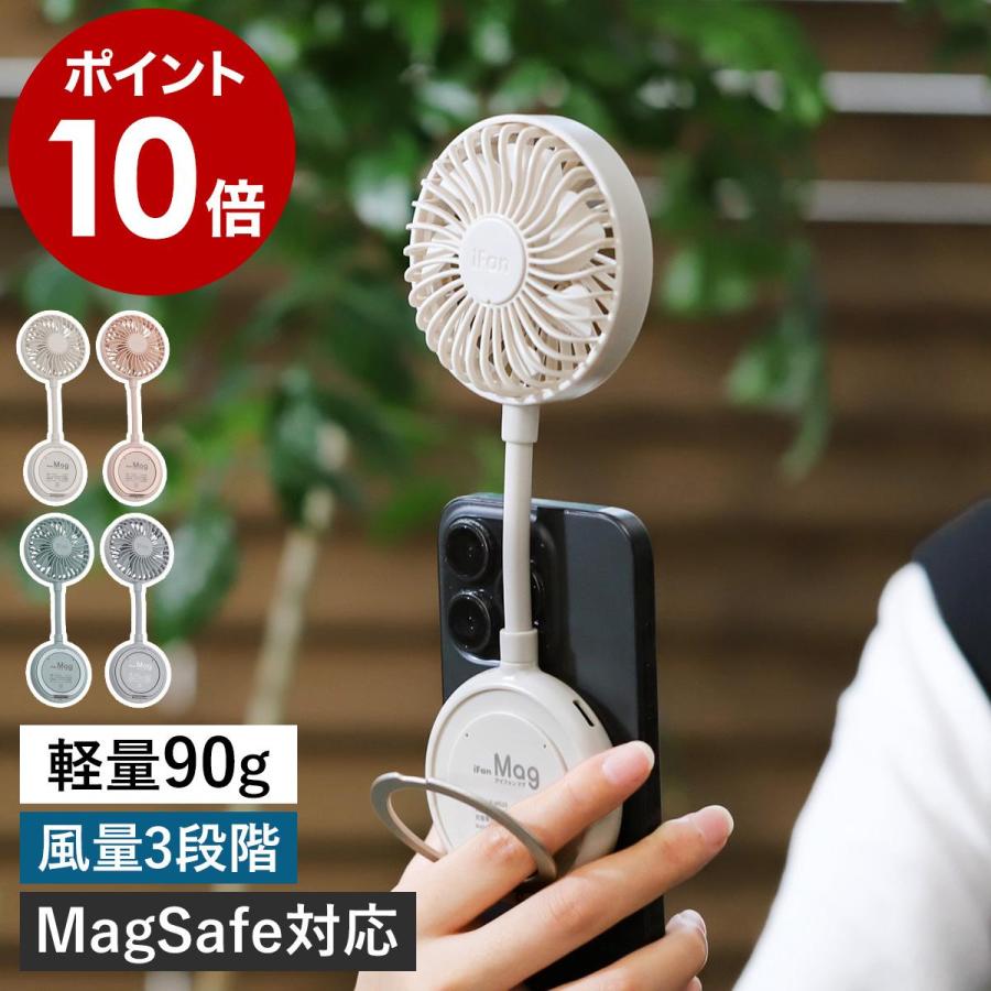 特典付［ iFan Mag ］ハンディファン ポータブルファン アイファン