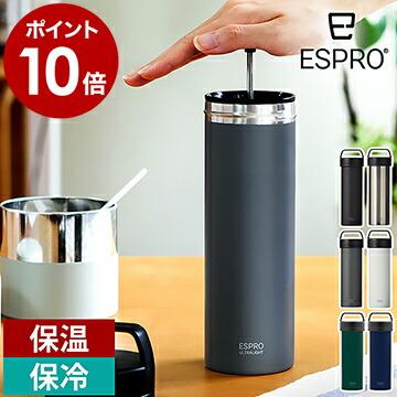 特典付き 水筒 コーヒーメーカー ステンレスボトル フレンチプレス 真空断熱 Espro タンブラー マイボトル エスプロ ウルトラライト コーヒー プレス インテリアショップ Roomy 通販 Paypayモール