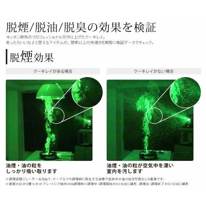 クーキレイ クウキレイ cookiray ペンダントライト ライト 照明 LED レンジフード 換気 ［ cookiray クーキレイ 空気清浄機付きペンダントライト FUL ］｜roomy｜07