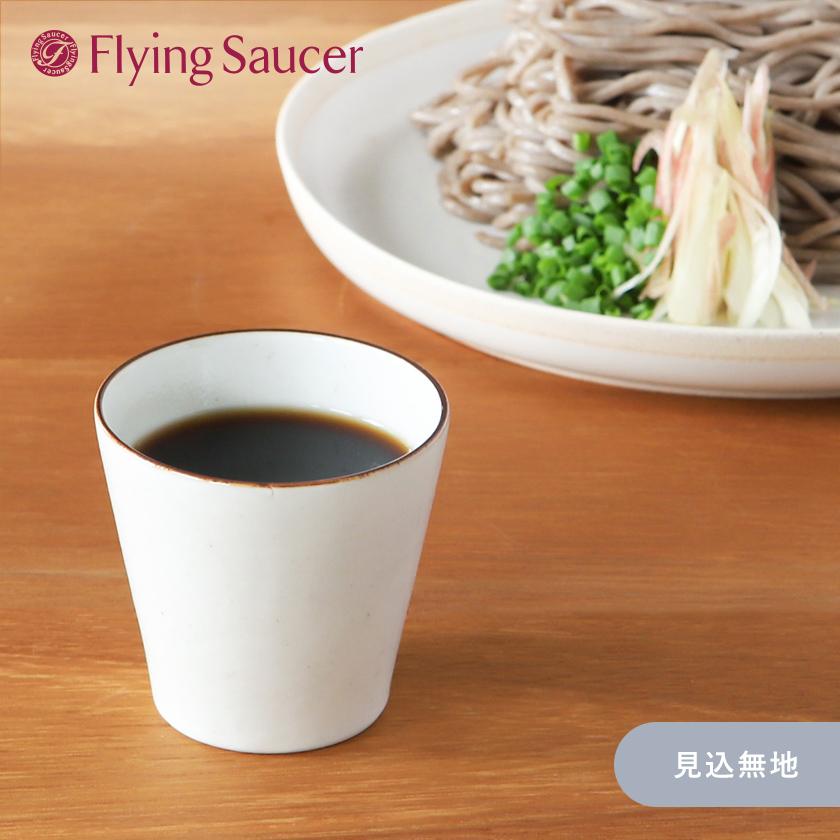 そば猪口 白 有田焼 湯呑 カフェ風 そばちょこ 食器 白磁 ロックカップ