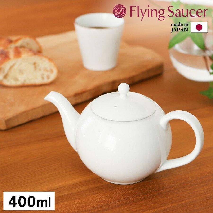 急須 日本製 白 陶器 磁器 白磁 丸い 有田焼 茶こし付き カフェ風