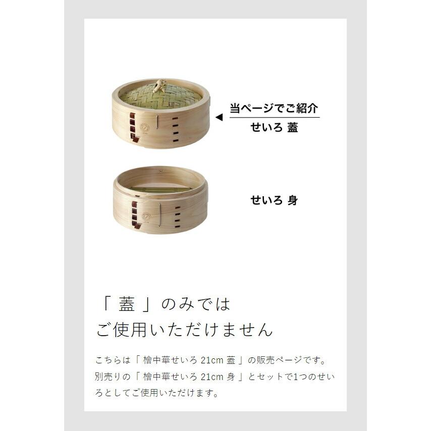 Flying Saucer（フライングソーサー） ［ 檜中華せいろ 21cm 蓋 印籠