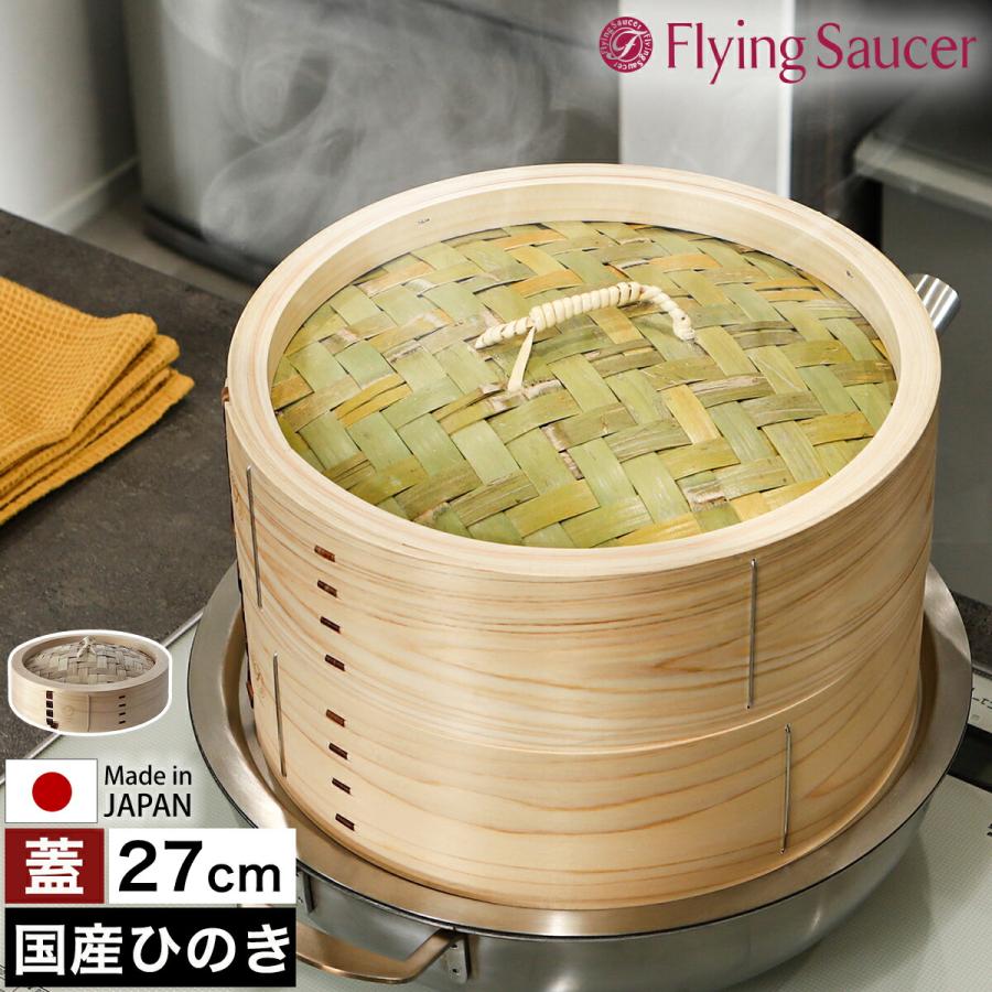 Flying Saucer（フライングソーサー） ［ 檜中華せいろ 27cm 蓋 通常